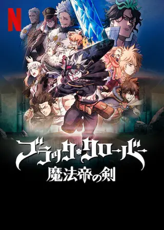 بوستر Black Clover: Sword of the Wizard King