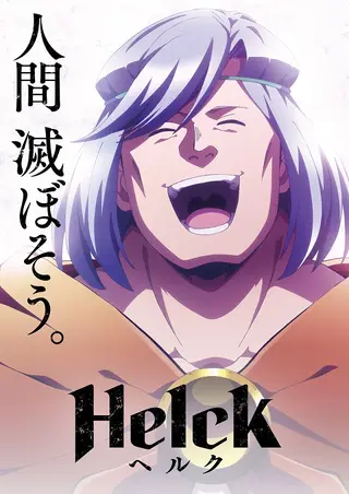 بوستر Helck
