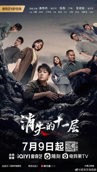 بوستر The Lost 11th Floor