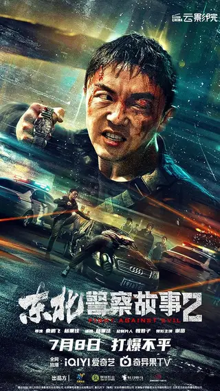 بوستر Fight Against Evil 2