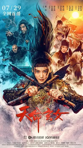بوستر The Girl of Destiny