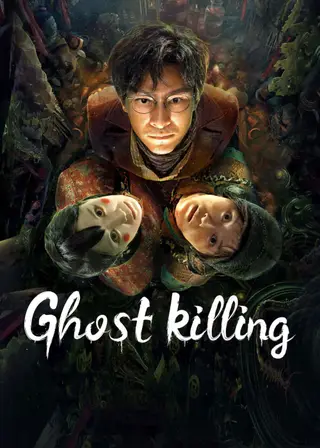 بوستر Ghost Killing