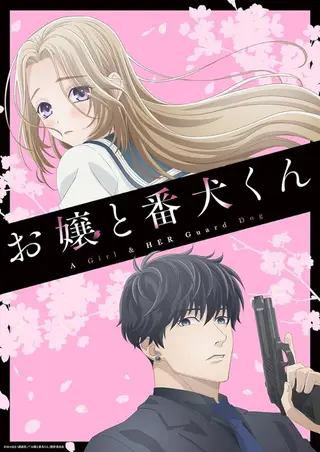 بوستر Ojou to Banken-kun