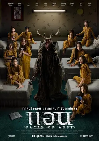 بوستر Faces of Anne