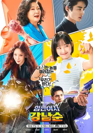 بوستر Strong Girl Nam-soon