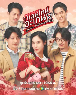 بوستر Valentine's Again: Dear My Magical Love
