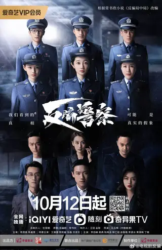 بوستر Fan Pian Jing Cha