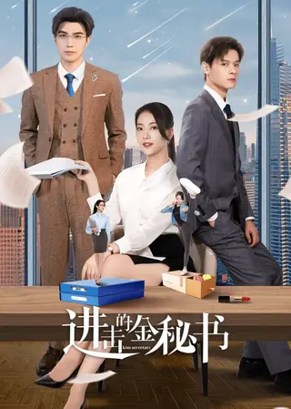 بوستر Jin Secretary