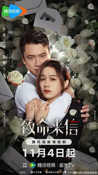 بوستر The Fatal Letter