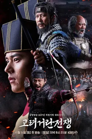 بوستر Goryeo-Khitan War
