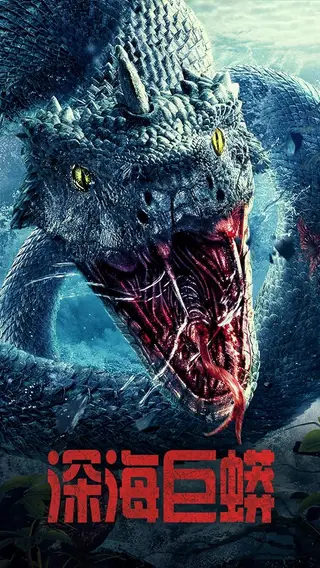 بوستر Deep Sea Python