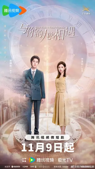بوستر Nine Times Time Travel