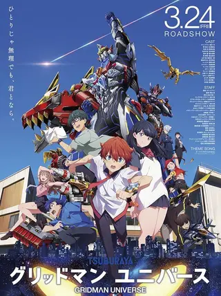 بوستر Gridman Universe