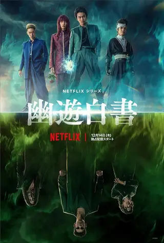 بوستر Yu Yu Hakusho