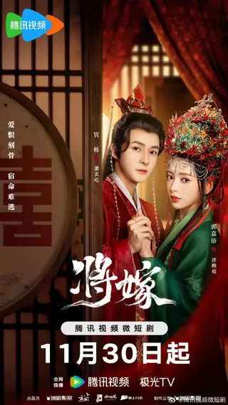 بوستر The Reincarnated Lovers