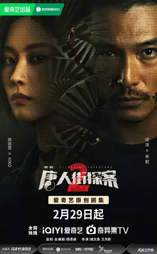 بوستر Detective Chinatown