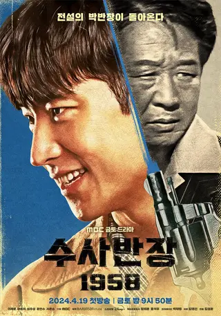 بوستر Chief Detective 1958