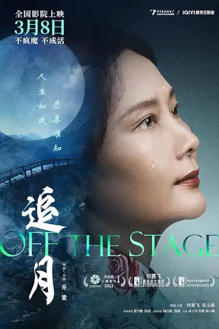 بوستر Off the Stage