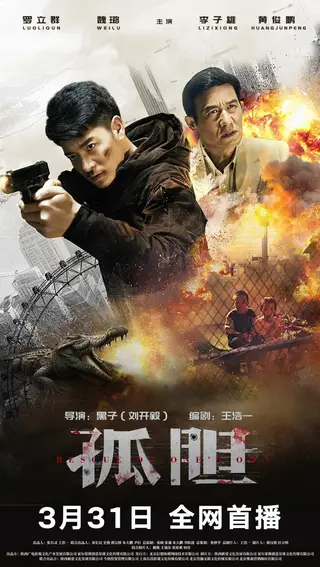 بوستر Rescue on One's Own