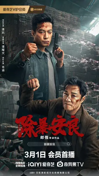 بوستر Punish Evil