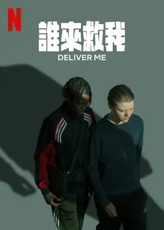 بوستر Deliver Me