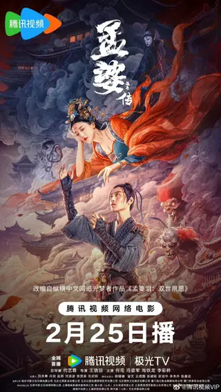 بوستر Biography of Meng Po