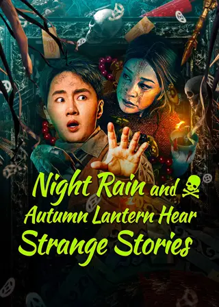 بوستر Night Rain and Autumn Lantern Hear Strange Stories