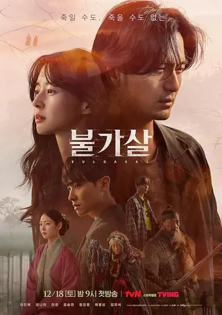 بوستر Bulgasal: Immortal Souls