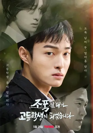 بوستر High School Return of a Gangster