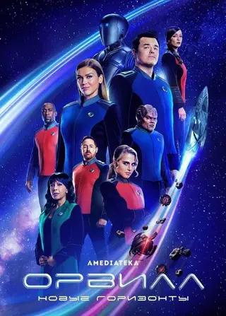 بوستر The Orville