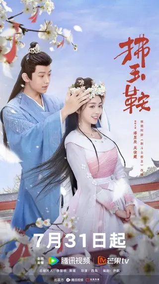 بوستر The Unexpected Marriage