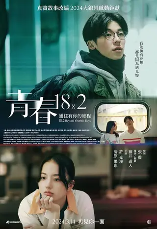 بوستر 2 Beyond Youthful Days