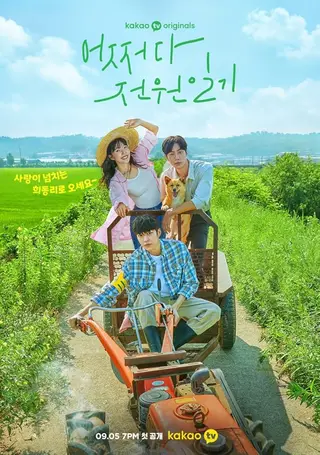 بوستر Once Upon a Small Town