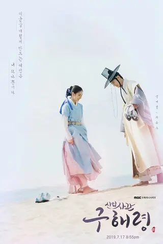 بوستر Rookie Historian Goo Hae Ryung