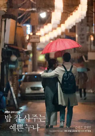 بوستر Something in the Rain