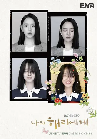 بوستر Dear Hyeri