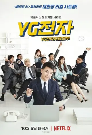 بوستر YG Future Strategy Office