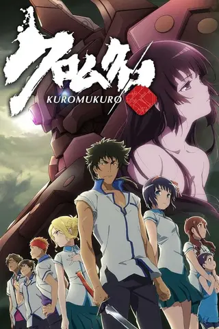 بوستر Kuromukuro