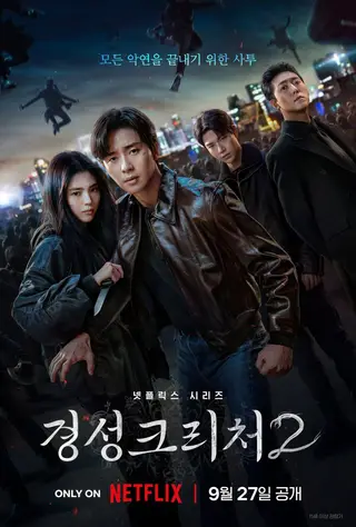 بوستر Gyeongseong Creature