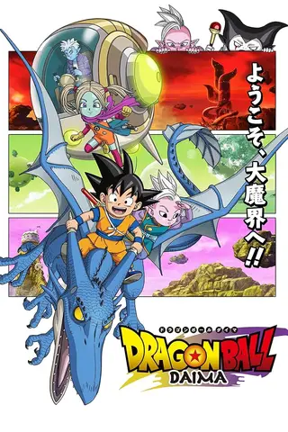 بوستر Dragon Ball Daima