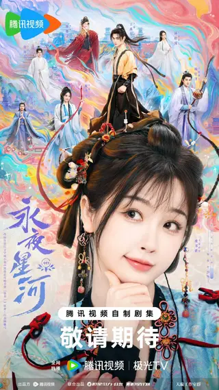 بوستر Love Game in Eastern Fantasy