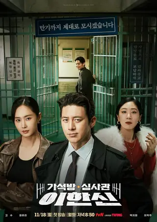 بوستر Parole Examiner Lee