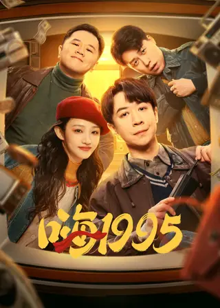 بوستر Back to 1995