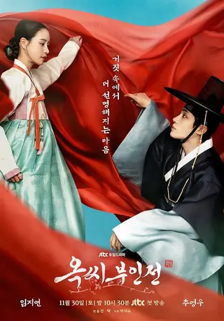 بوستر The Tale of Lady Ok
