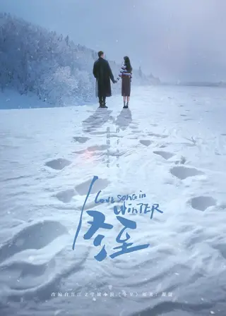 بوستر Love Song in Winter