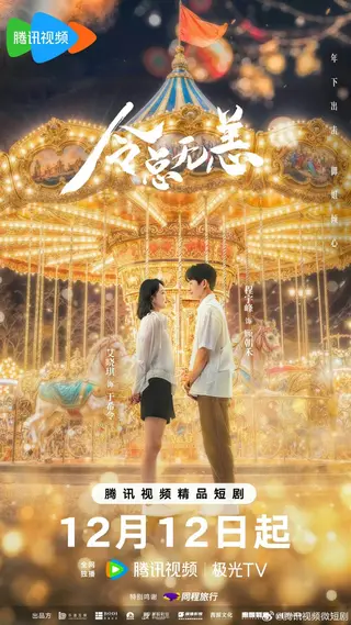 بوستر In the Grip of Love