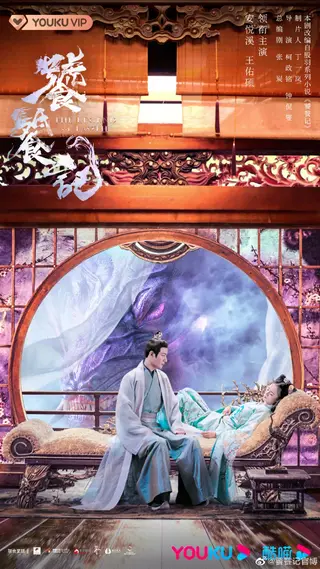بوستر The Legend of Taotie