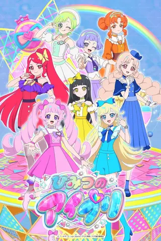بوستر Himitsu no AiPri
