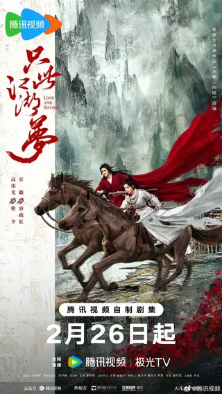 بوستر Love and Sword