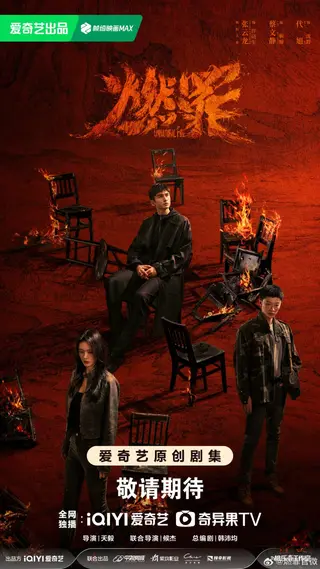 بوستر Unnatural Fire
